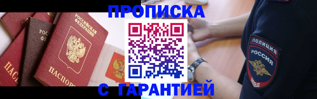 прописка законно в Почепе