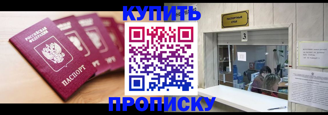 прописка от собственника в Почепе