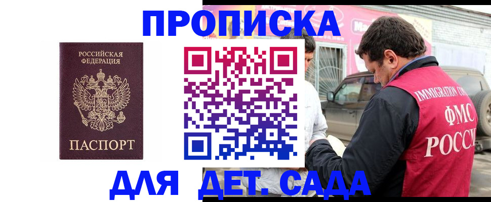 временная регистрация купить в Почепе