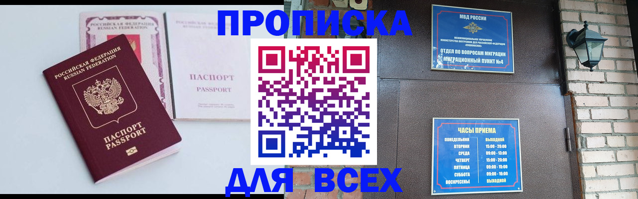 прописка для кредита в Почепе