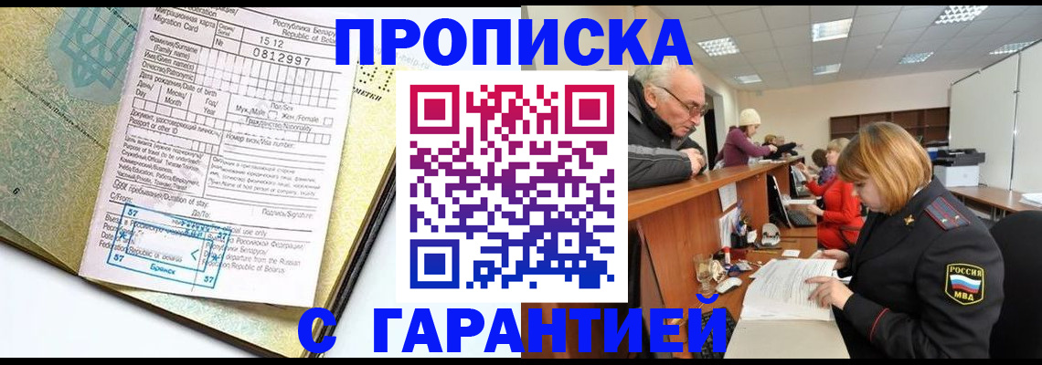 временная регистрация в Почепе